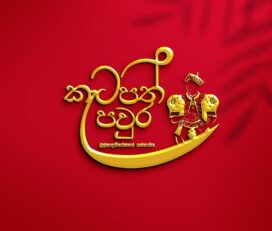 Ketapath Paura – Nilame Costiume